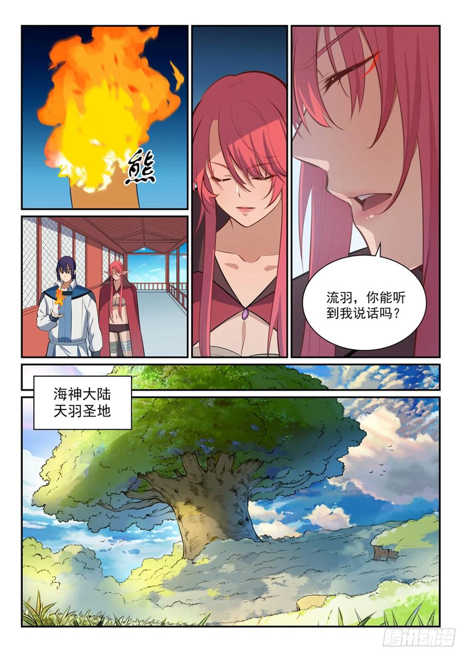 百炼成神 第355回 心中有数 第10页