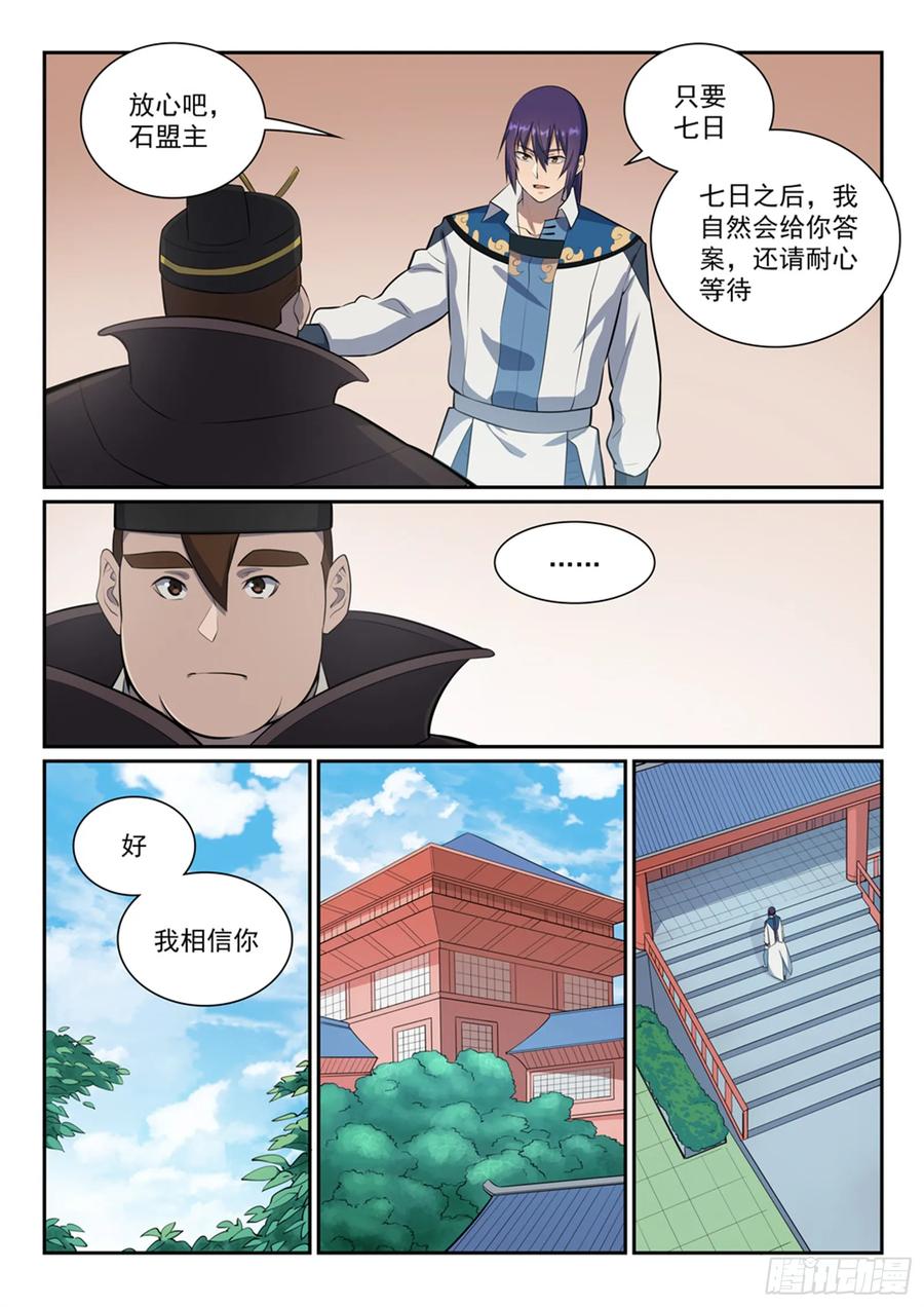 百炼成神 第355回 心中有数 第8页