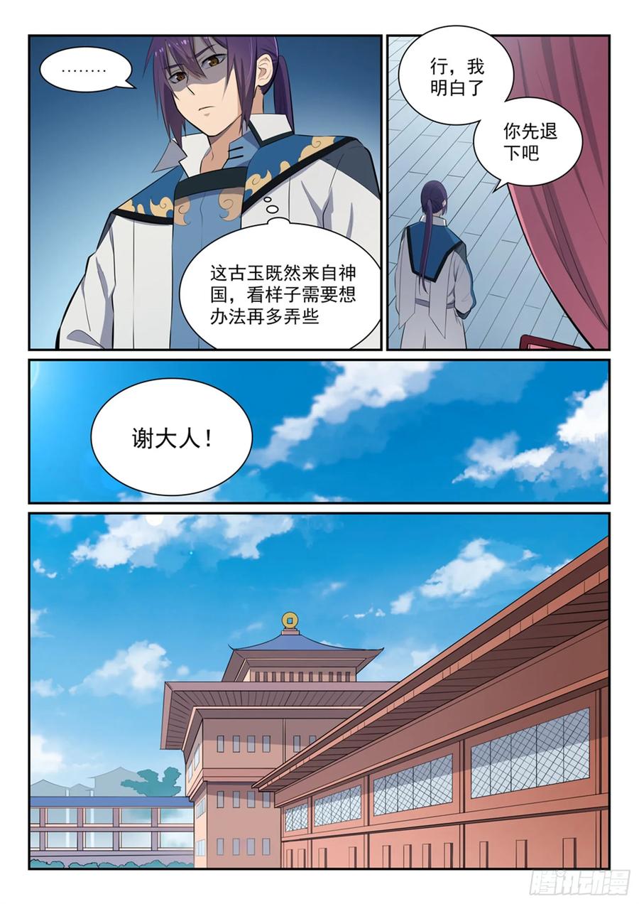 百炼成神 第355回 心中有数 第2页