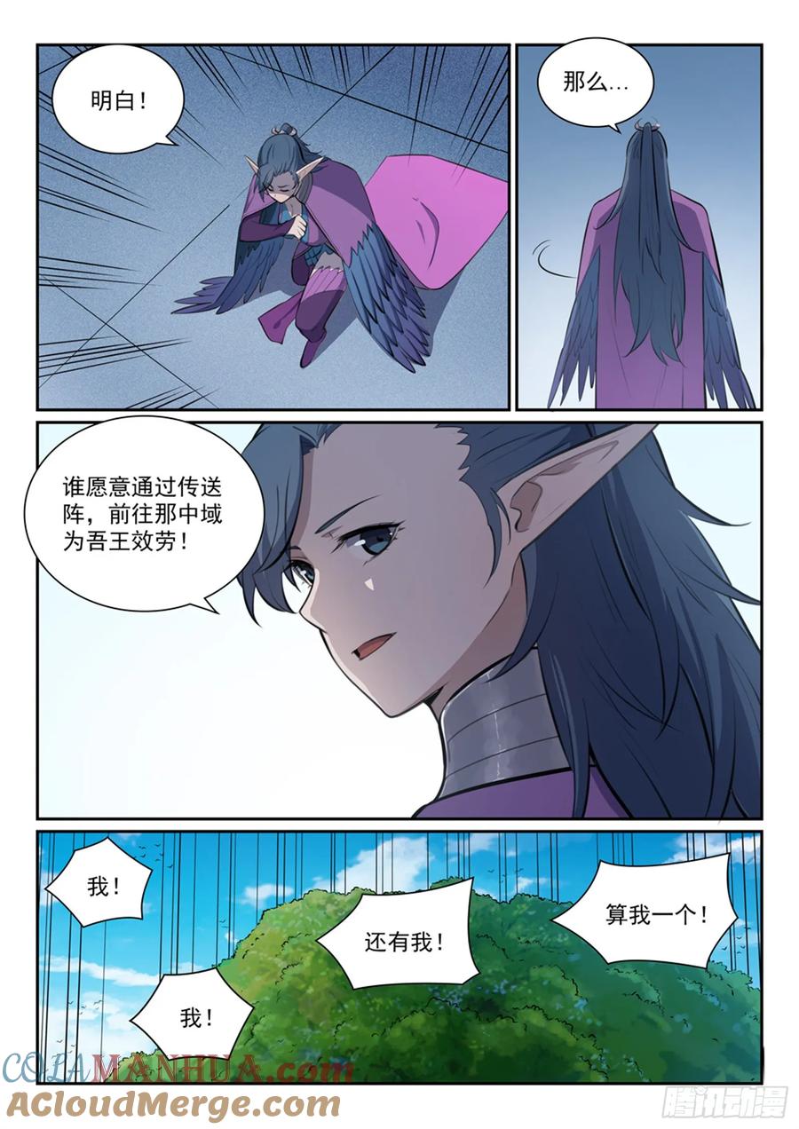 百炼成神 第355回 心中有数 第13页
