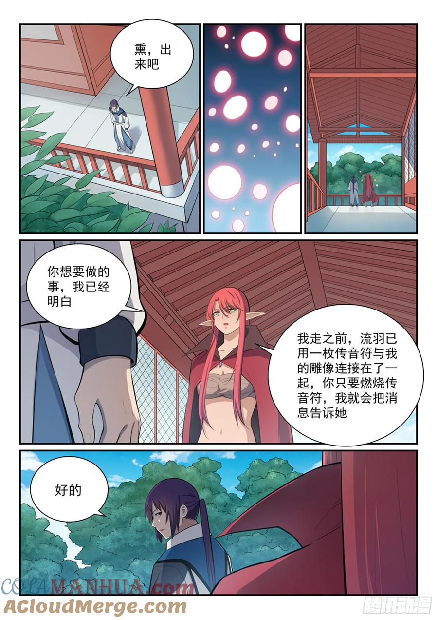 百炼成神 第355回 心中有数 第9页