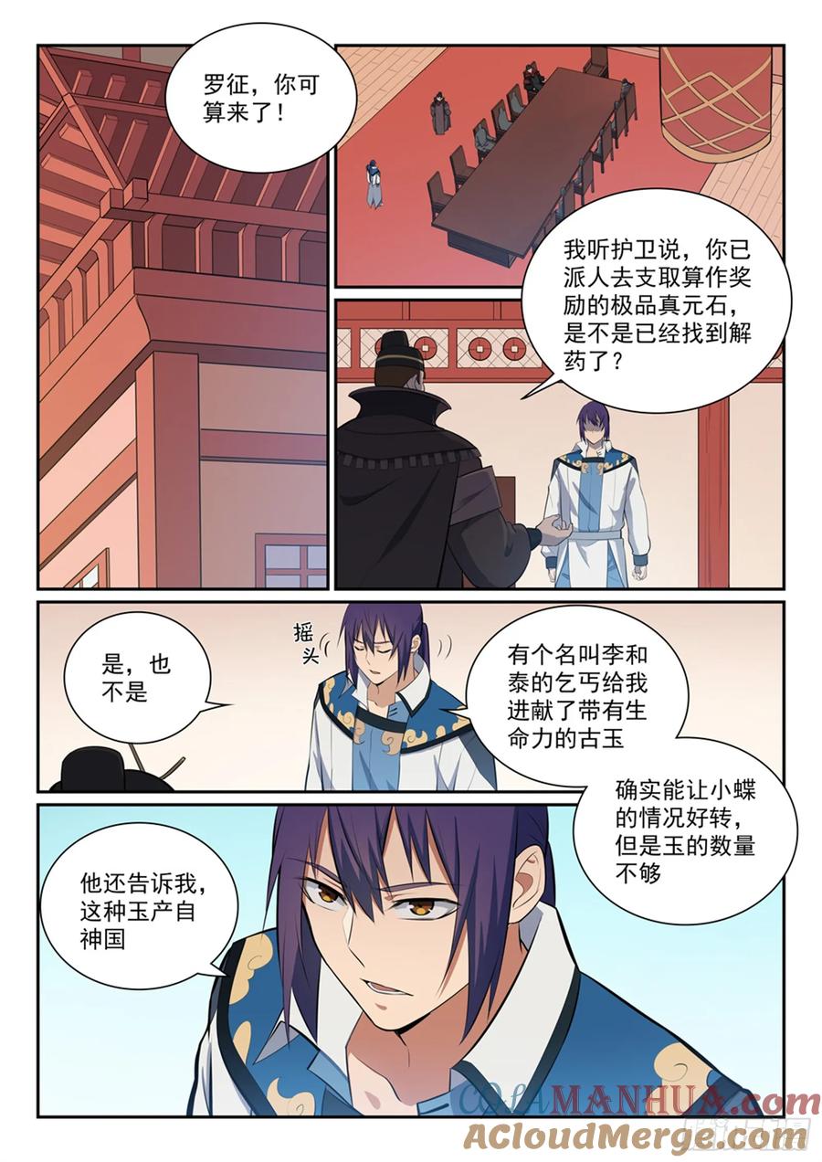 百炼成神 第355回 心中有数 第3页