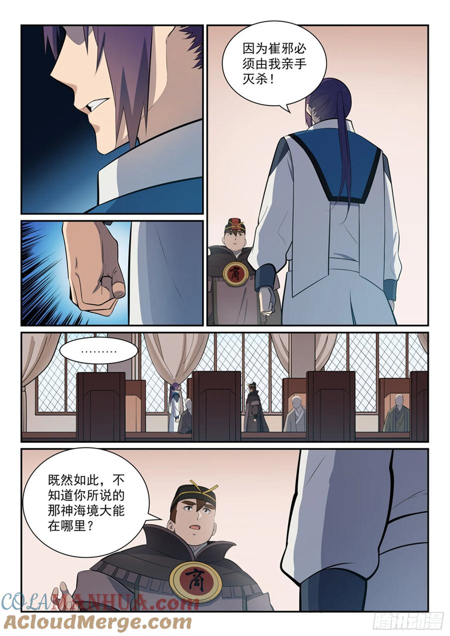 百炼成神 第355回 心中有数 第7页