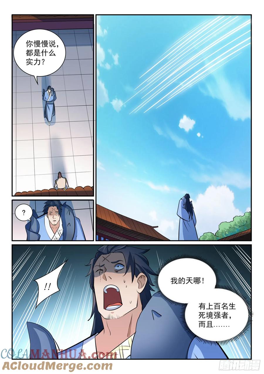 百炼成神 第356回 天降奇兵 第2页