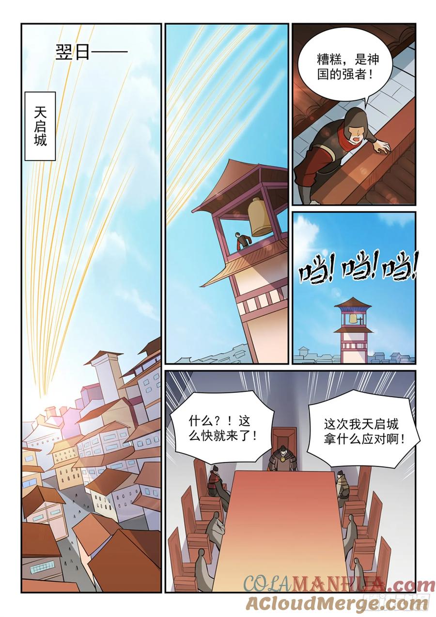 百炼成神 第356回 天降奇兵 第6页