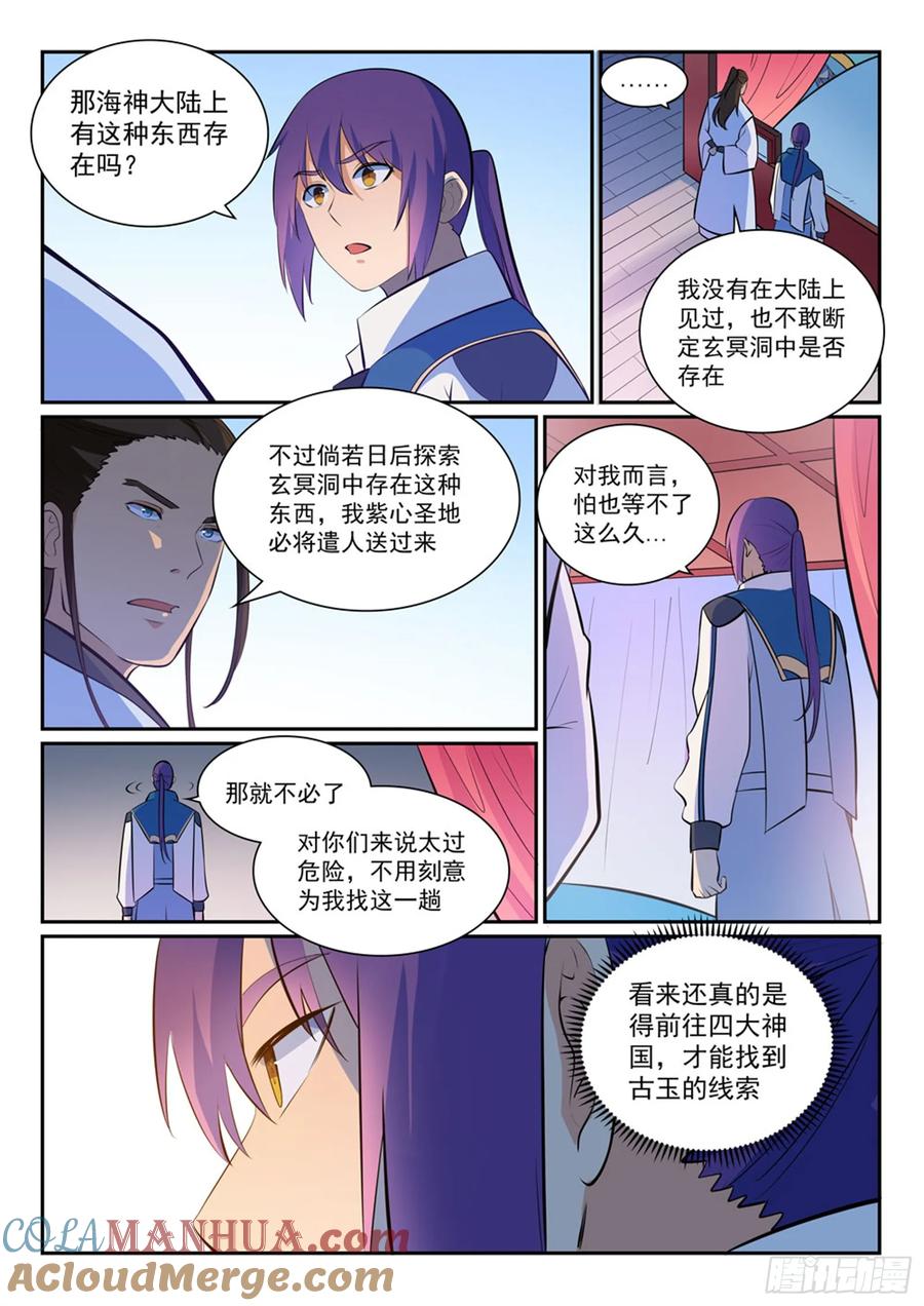 百炼成神 第356回 天降奇兵 第14页