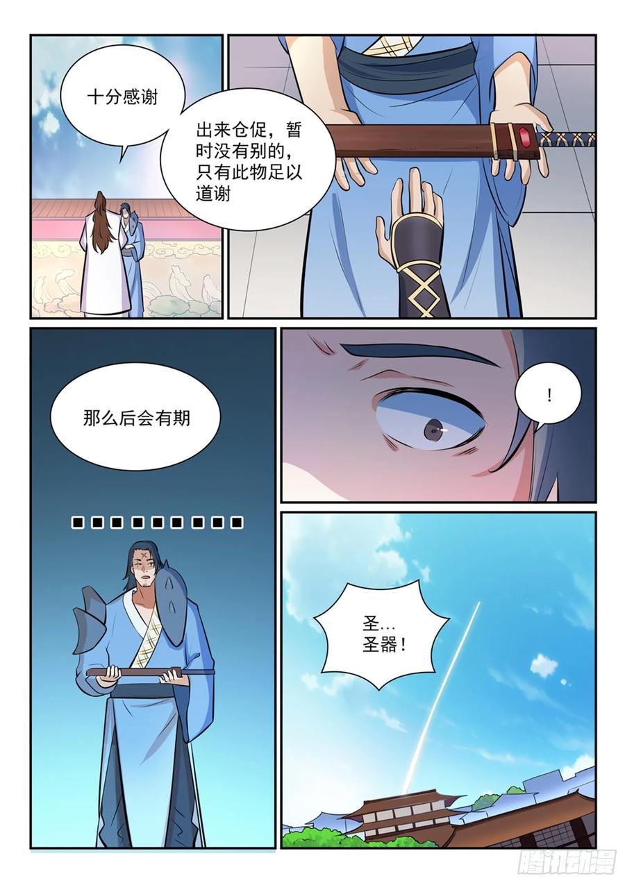 百炼成神 第356回 天降奇兵 第5页