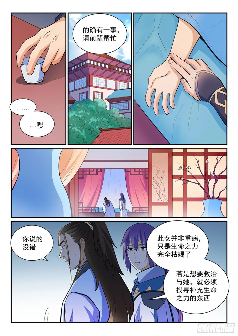 百炼成神 第356回 天降奇兵 第13页