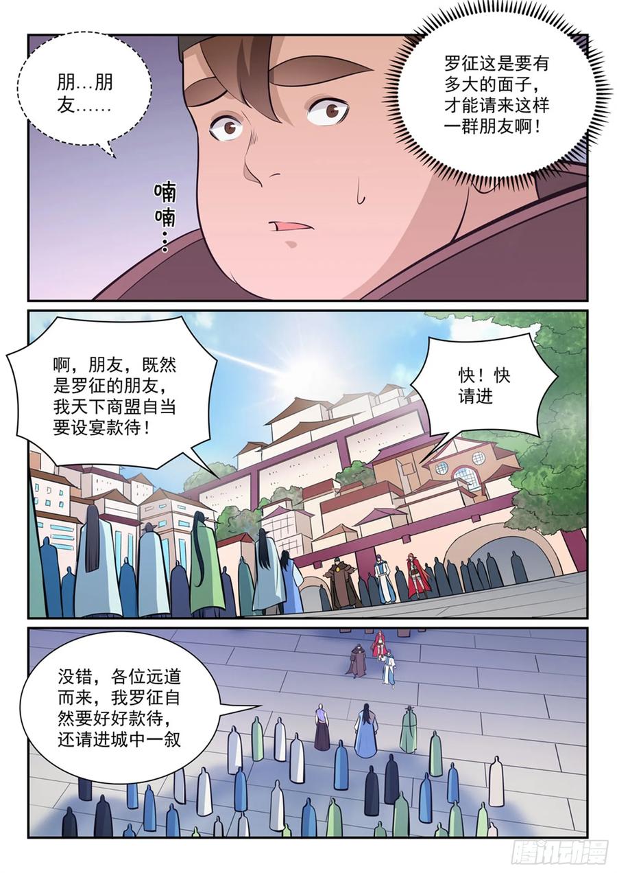 百炼成神 第356回 天降奇兵 第11页