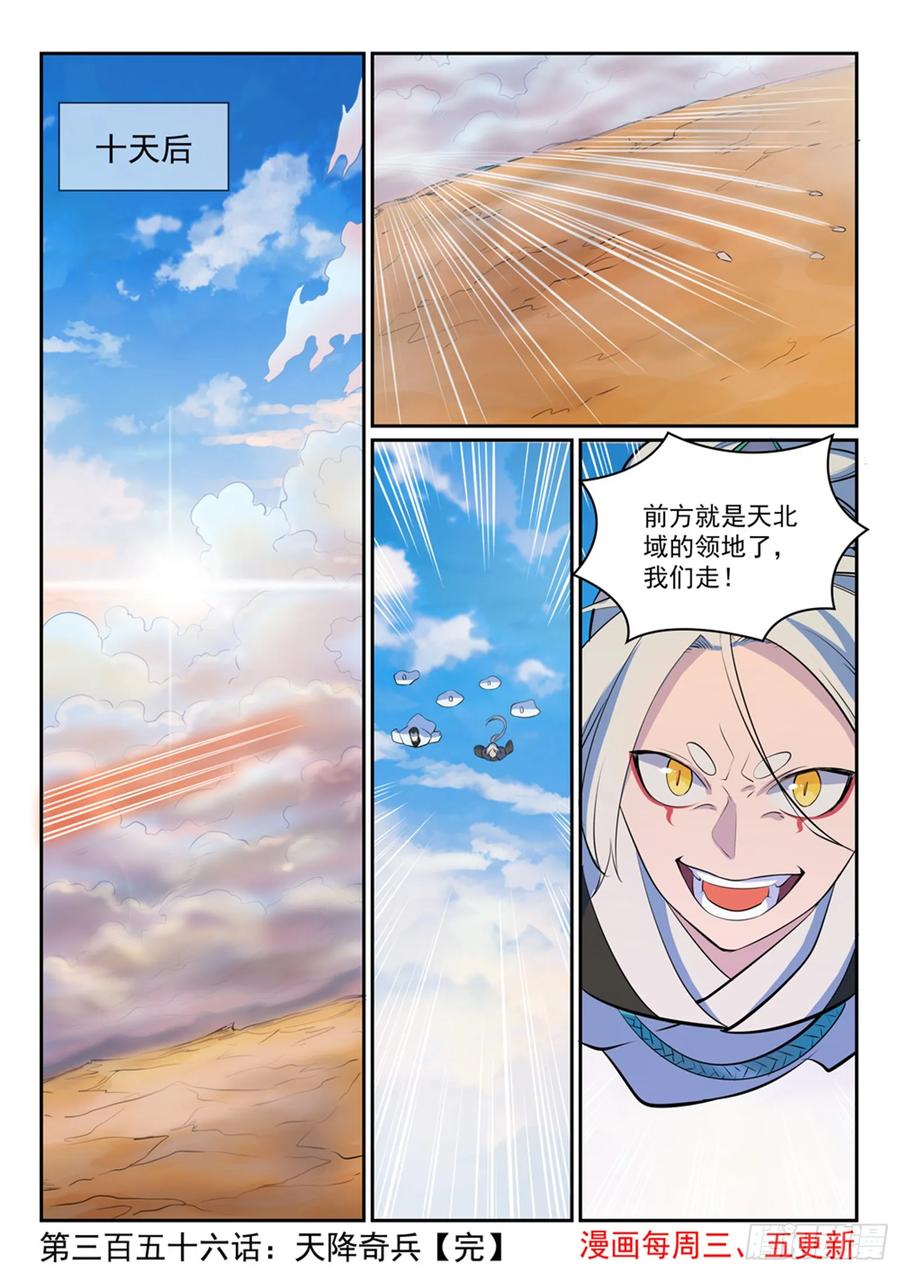 百炼成神 第356回 天降奇兵 第15页