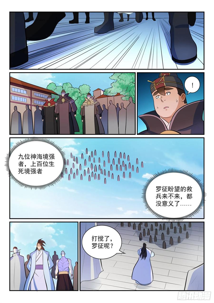 百炼成神 第356回 天降奇兵 第7页