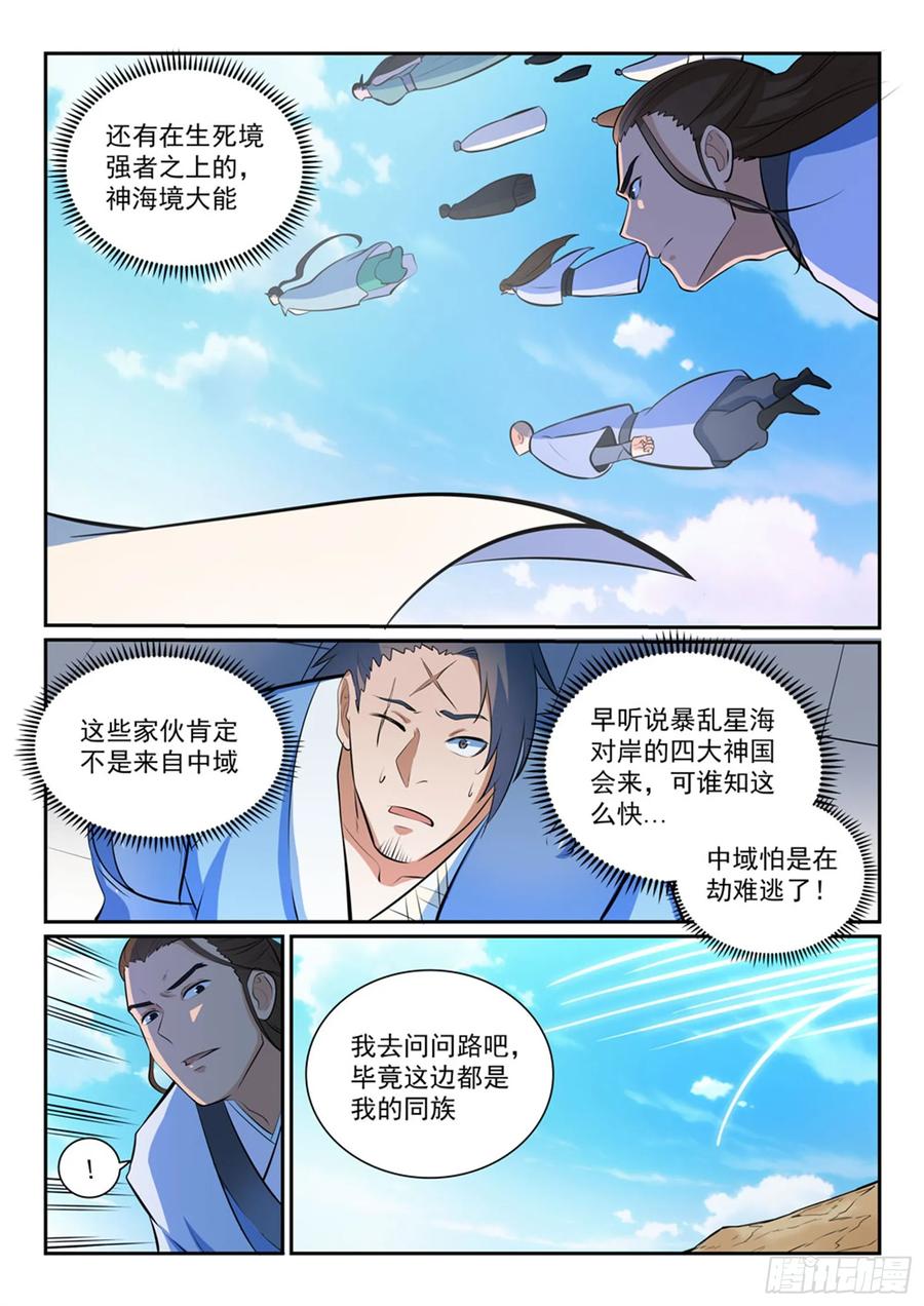 百炼成神 第356回 天降奇兵 第3页