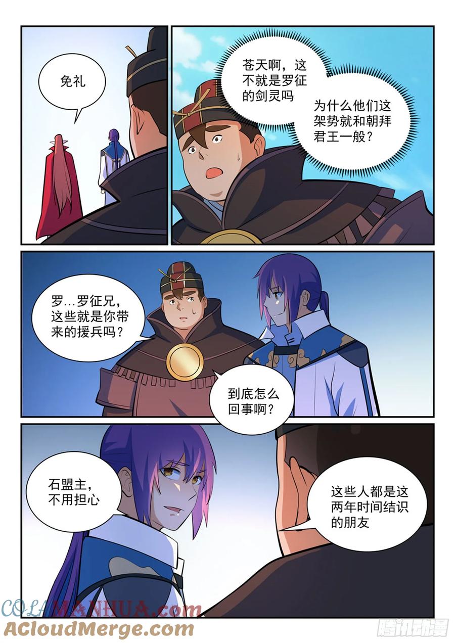 百炼成神 第356回 天降奇兵 第10页