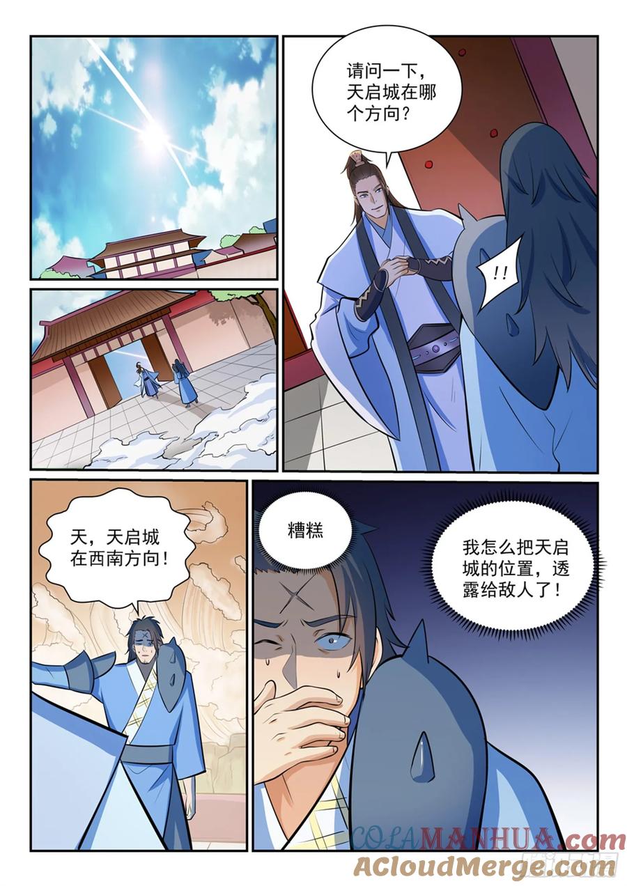 百炼成神 第356回 天降奇兵 第4页