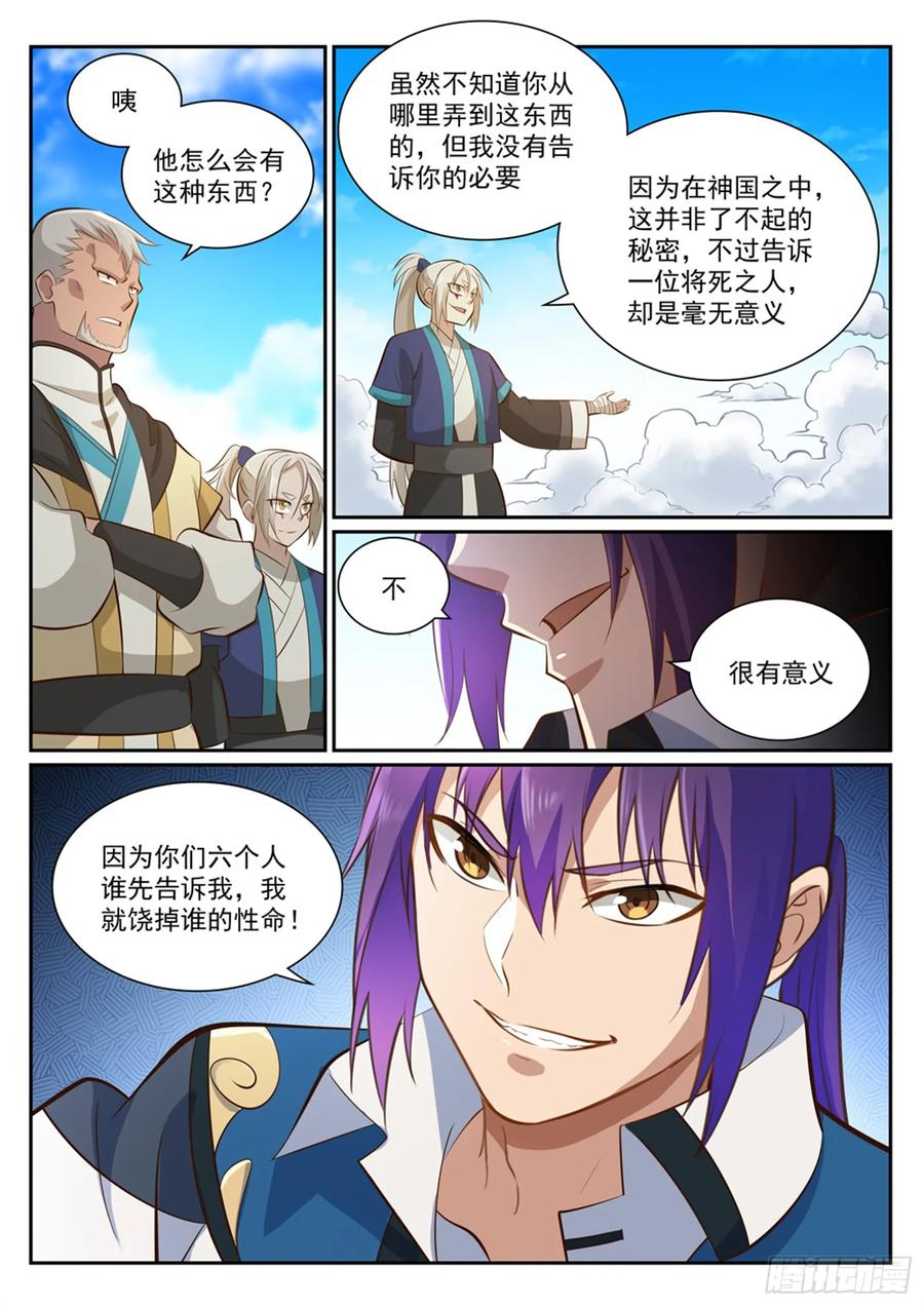 百炼成神 第357回 四面楚歌 第12页