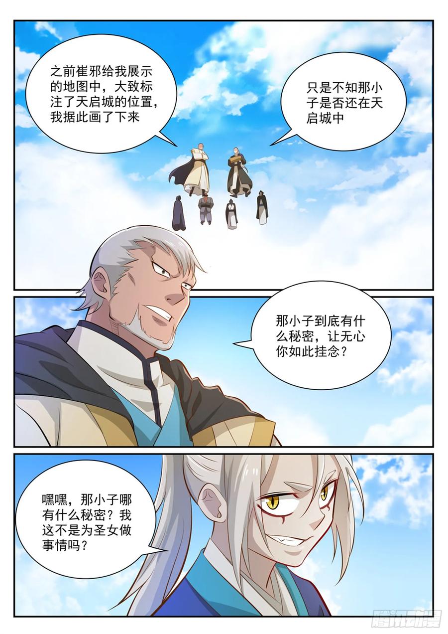 百炼成神 第357回 四面楚歌 第2页