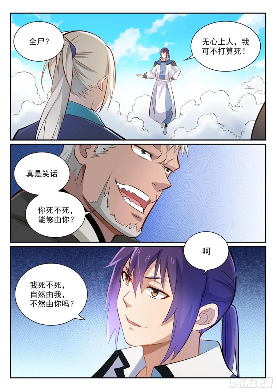 百炼成神 第357回 四面楚歌 第10页