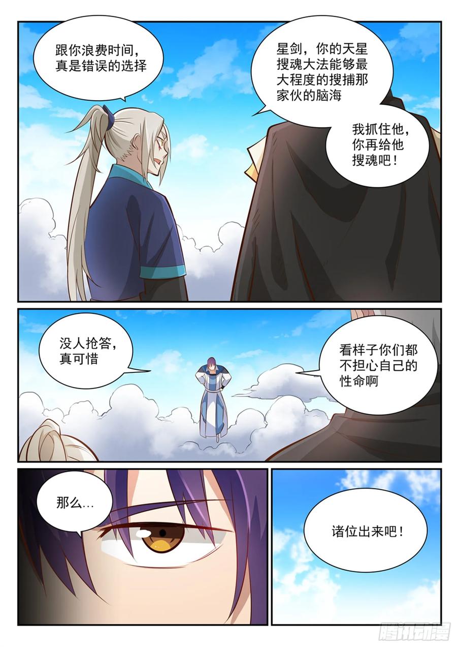 百炼成神 第357回 四面楚歌 第14页