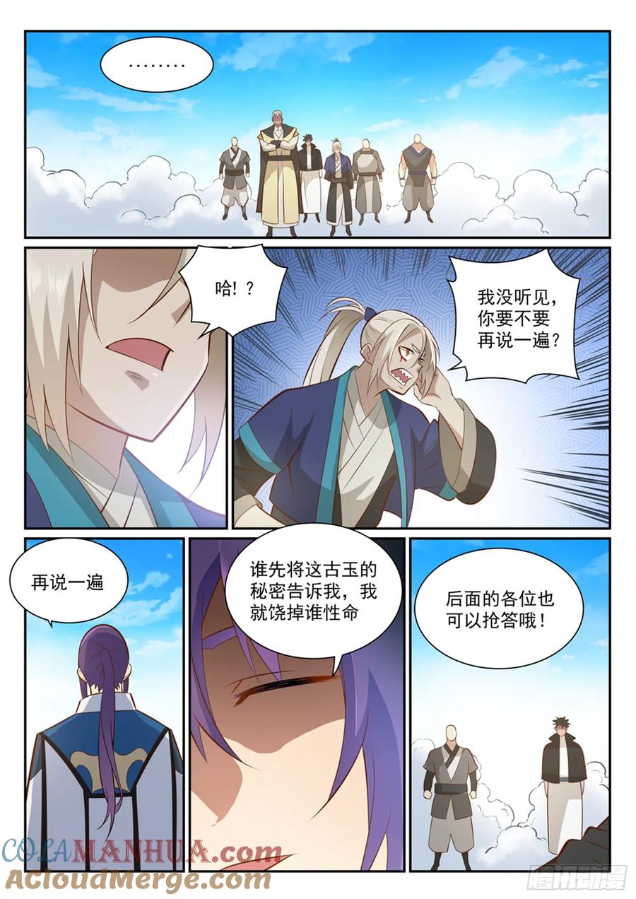 百炼成神 第357回 四面楚歌 第13页