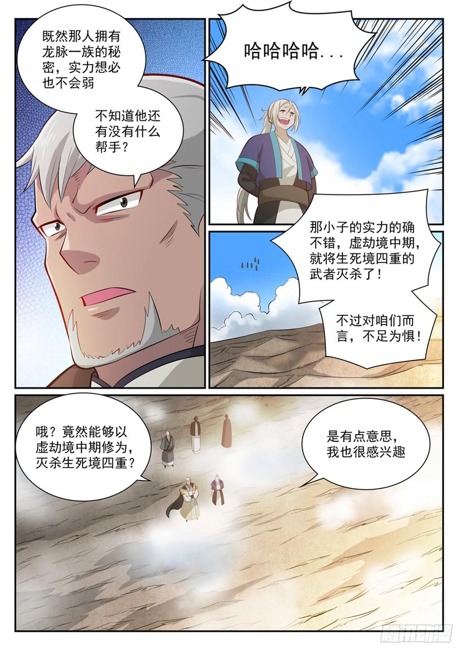 百炼成神 第357回 四面楚歌 第6页