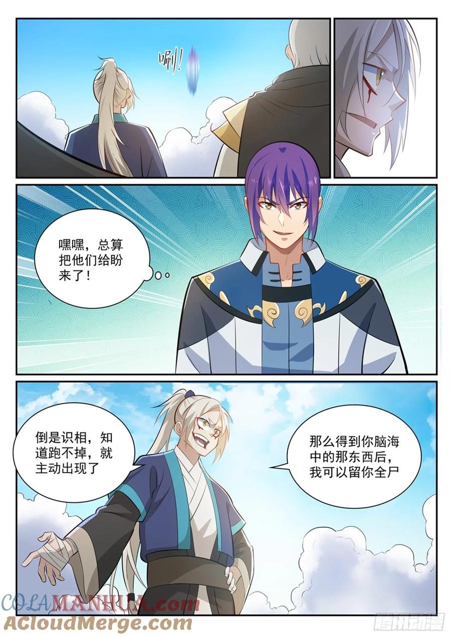 百炼成神 第357回 四面楚歌 第9页