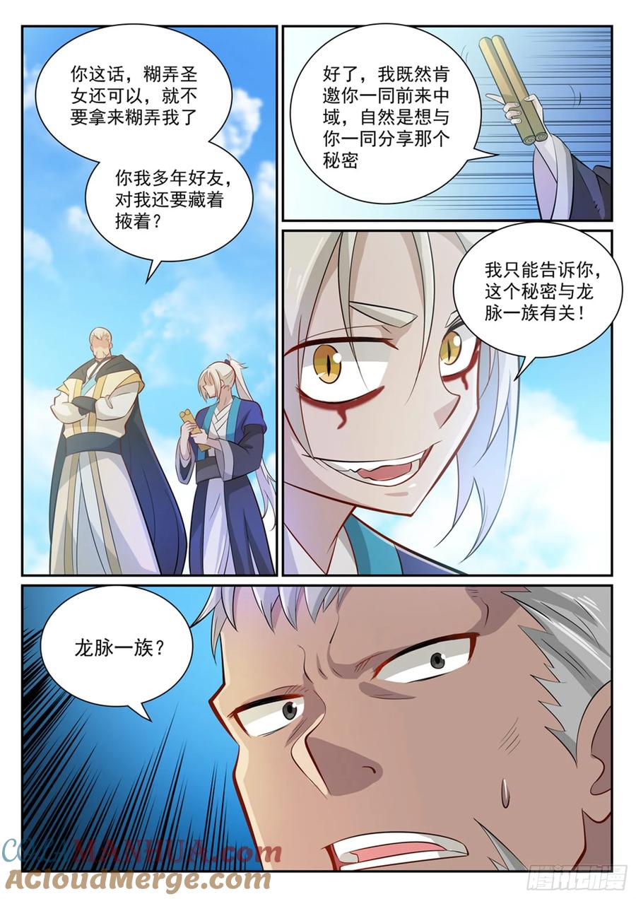 百炼成神 第357回 四面楚歌 第3页