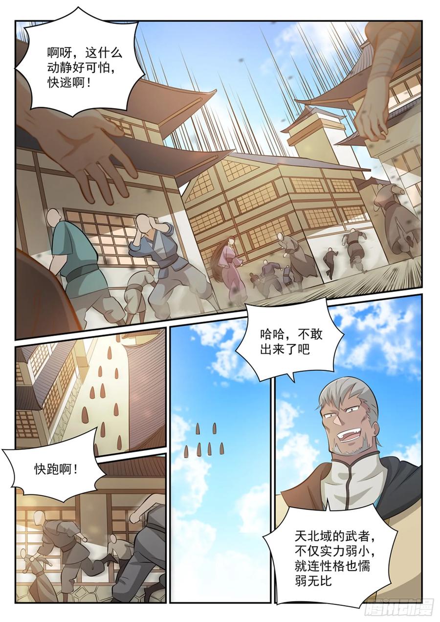 百炼成神 第357回 四面楚歌 第8页