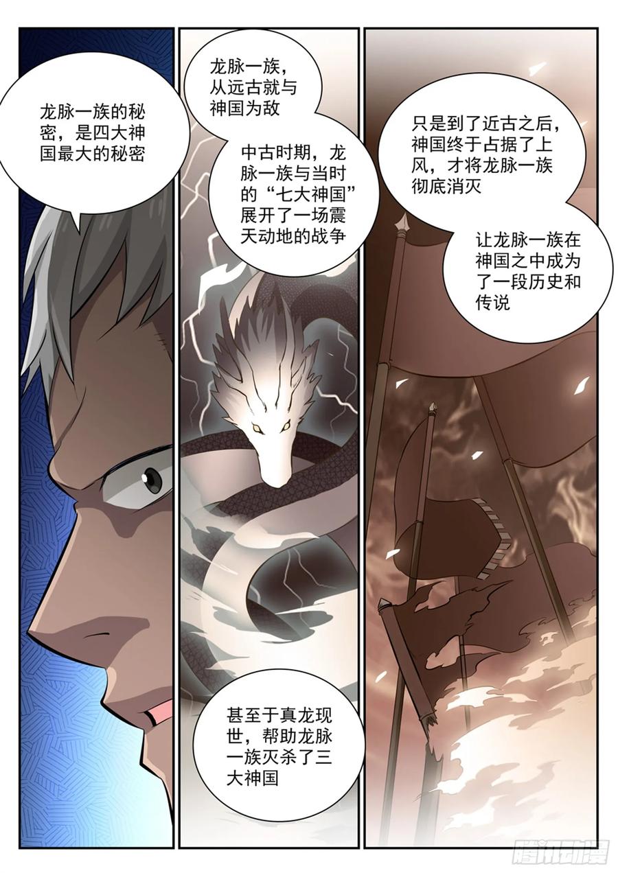 百炼成神 第357回 四面楚歌 第4页