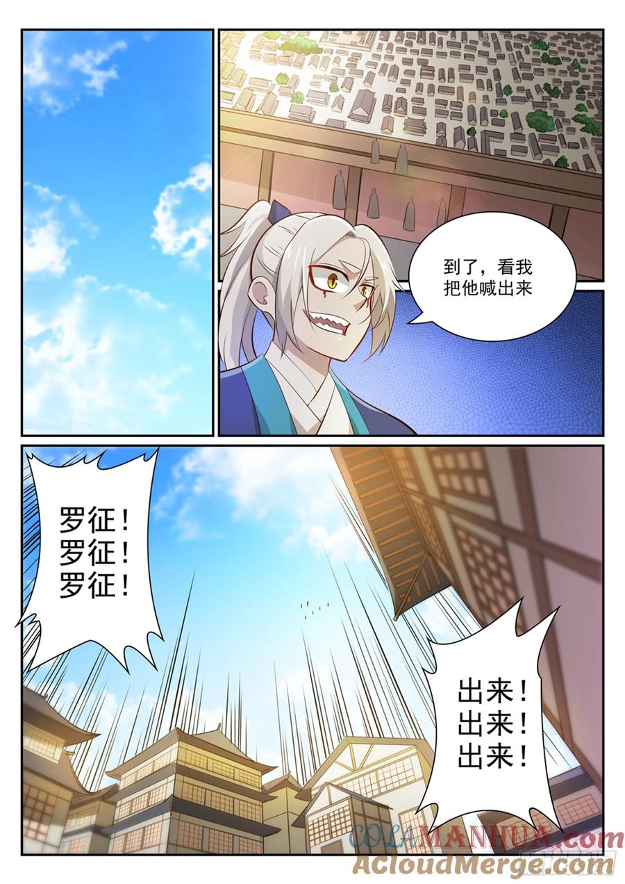百炼成神 第357回 四面楚歌 第7页
