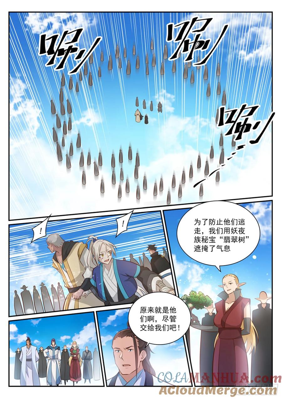 百炼成神 第357回 四面楚歌 第15页