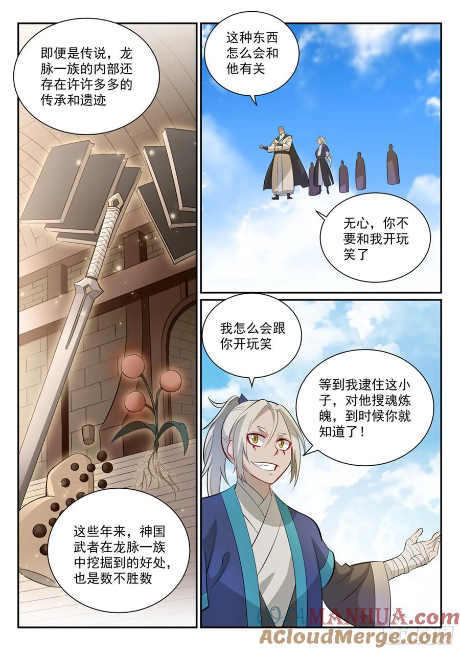 百炼成神 第357回 四面楚歌 第5页