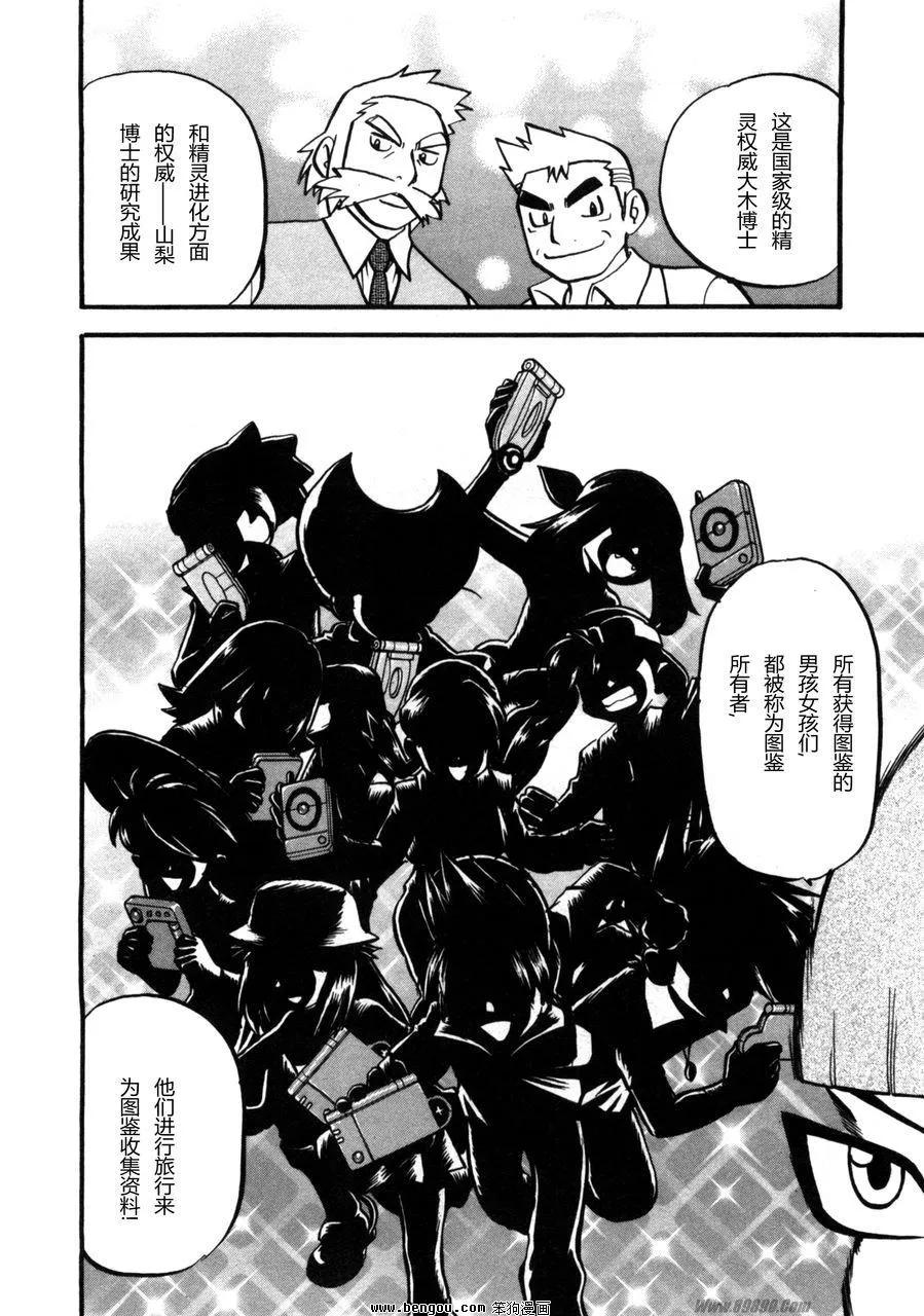 神奇宝贝特別篇 - 第37卷 - 第56张图