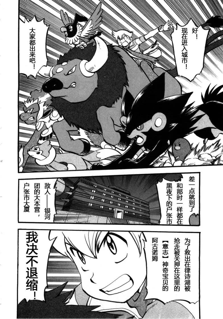 神奇宝贝特別篇 - 第37卷 - 第26张图