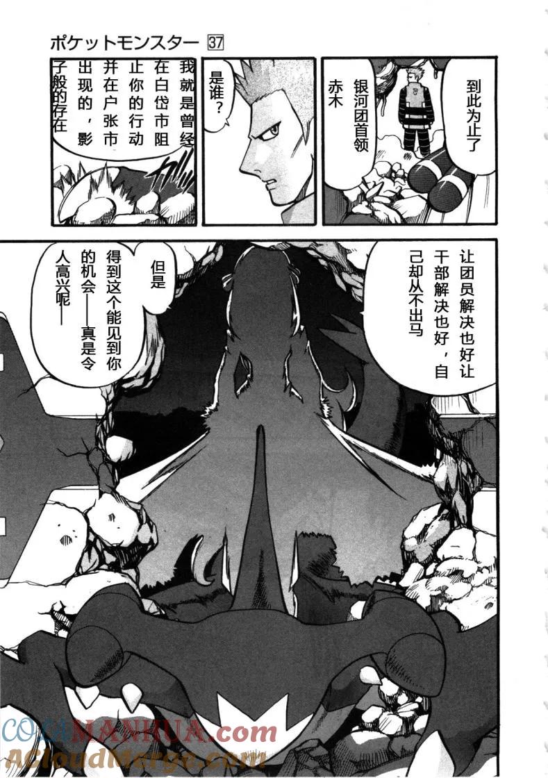 神奇宝贝特別篇 - 第37卷 - 第33张图