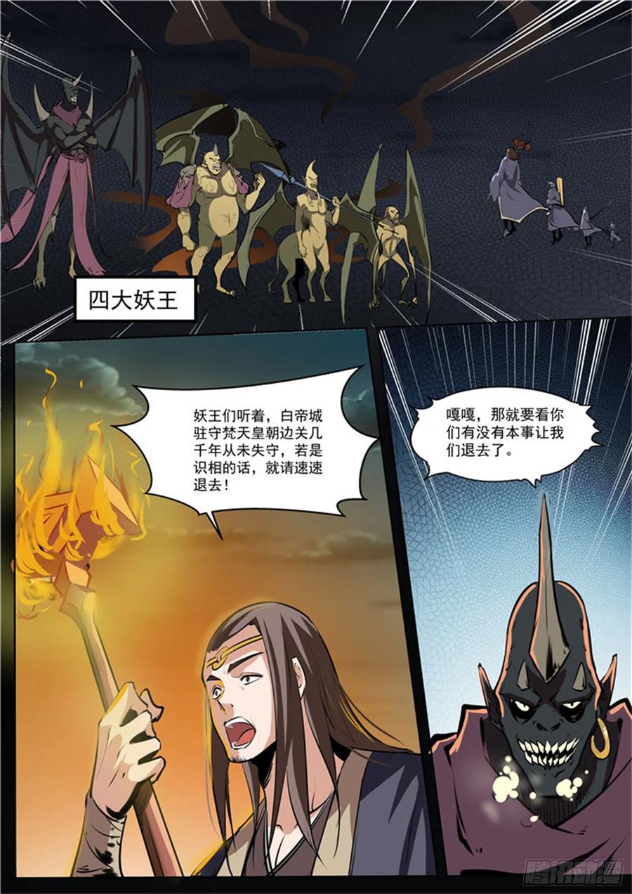 百炼成神 第34回 四大妖王 第14页