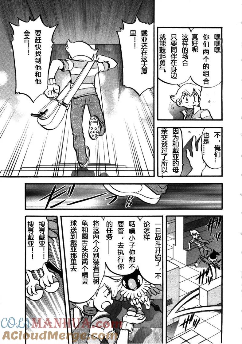 神奇宝贝特別篇 - 第37卷 - 第29张图