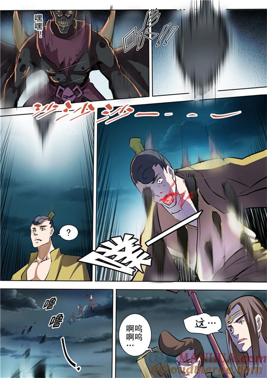百炼成神 第34回 四大妖王 第15页