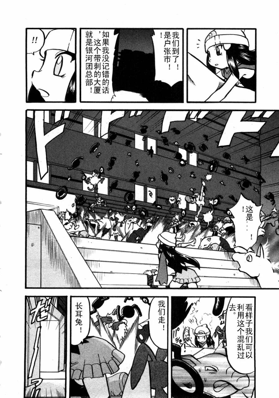 神奇宝贝特別篇 - 第37卷 - 第42张图