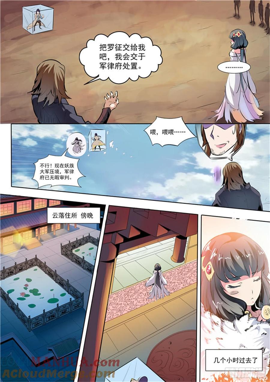 百炼成神 第34回 四大妖王 第5页