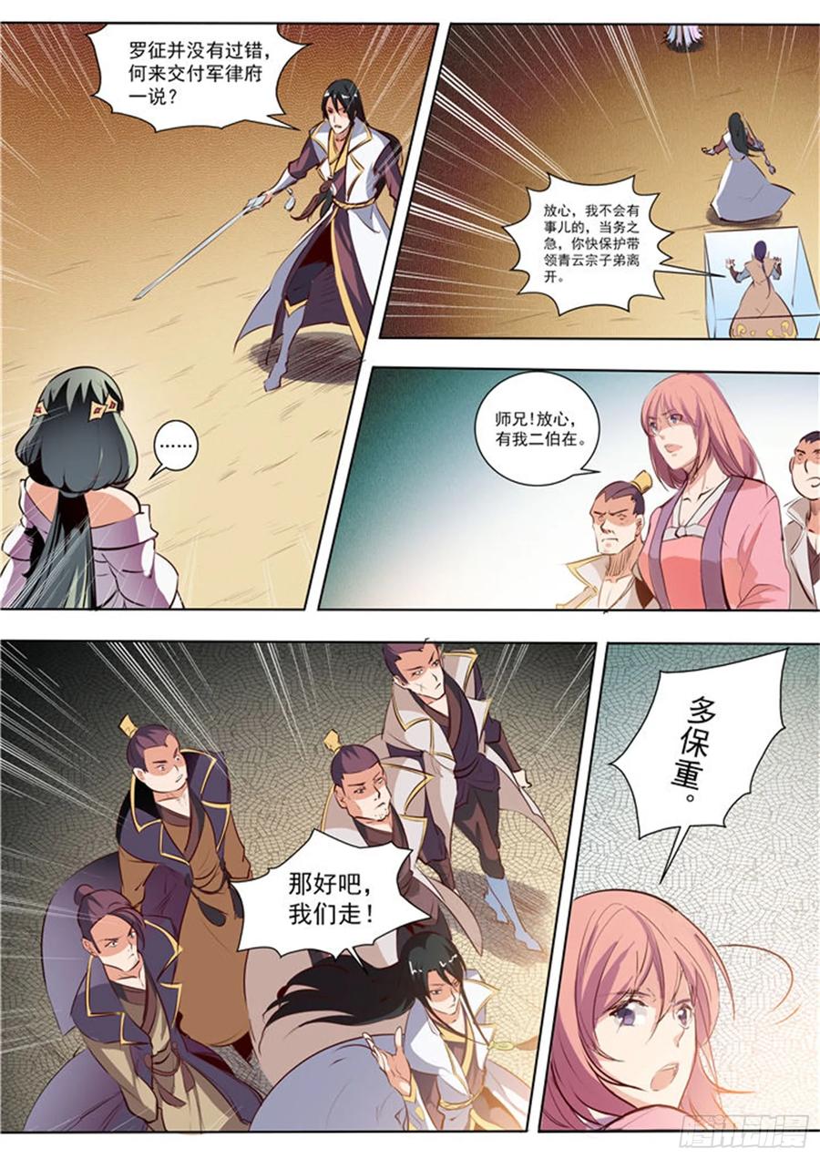 百炼成神 第34回 四大妖王 第4页