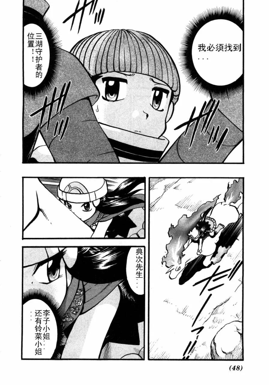 神奇宝贝特別篇 - 第37卷 - 第40张图