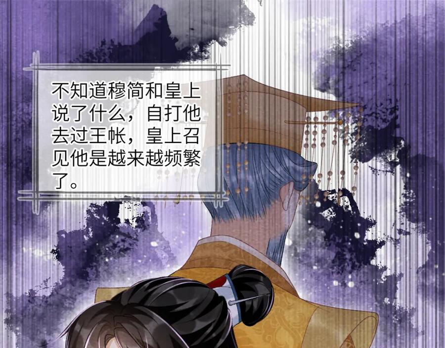 病态诱捕 第37话 只有你值得 第5页