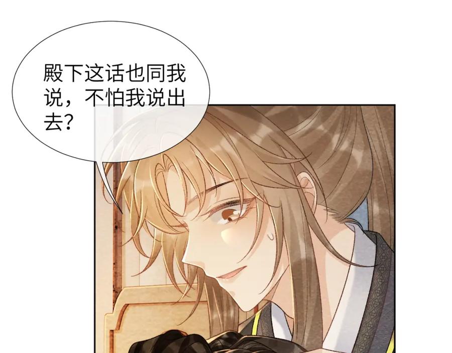 病态诱捕 第37话 只有你值得 第27页
