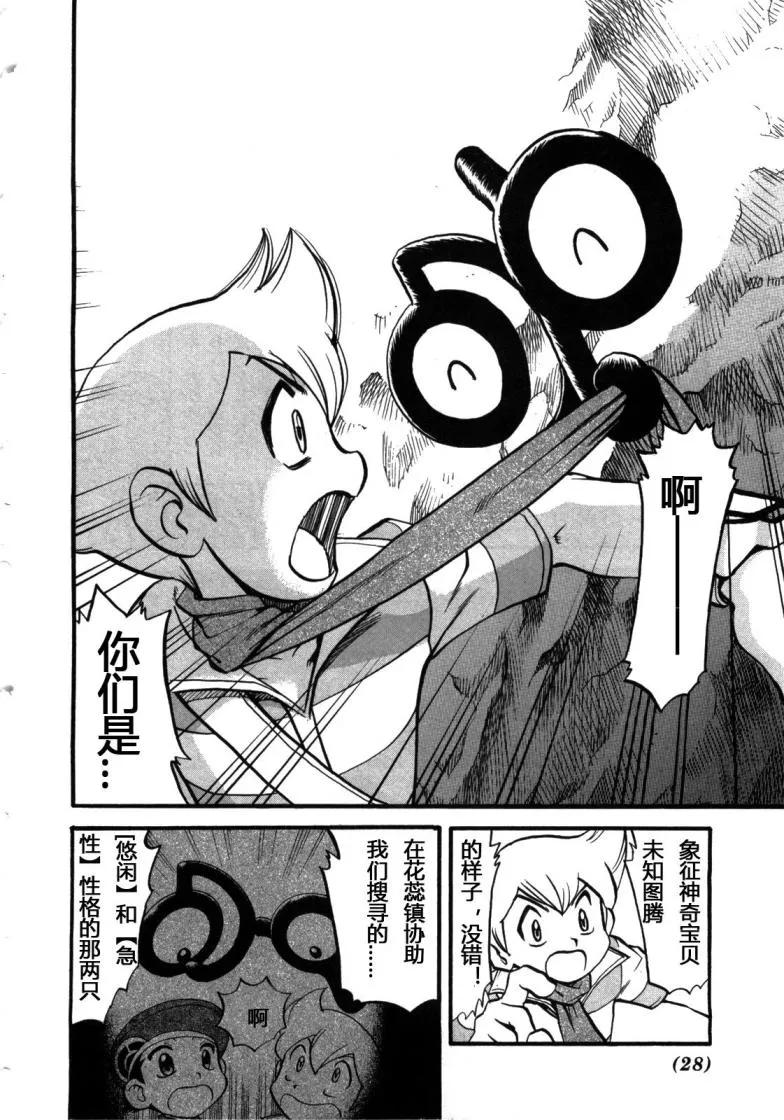 神奇宝贝特別篇 - 第37卷 - 第20张图