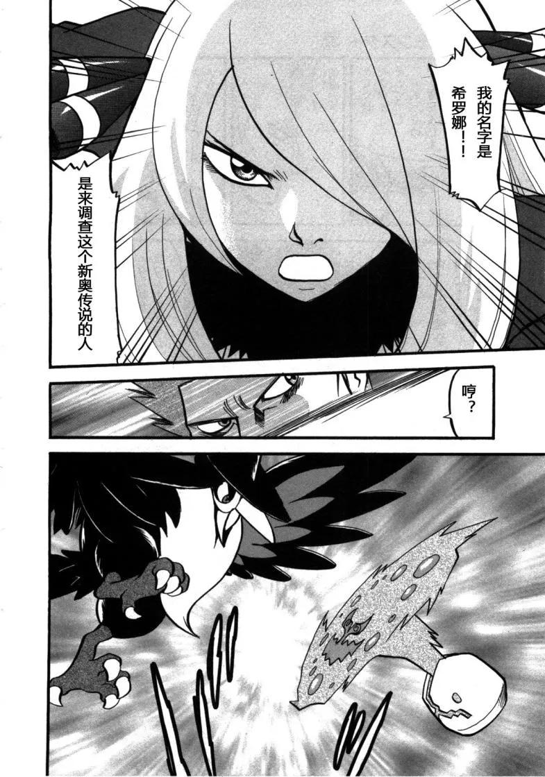 神奇宝贝特別篇 - 第37卷 - 第34张图