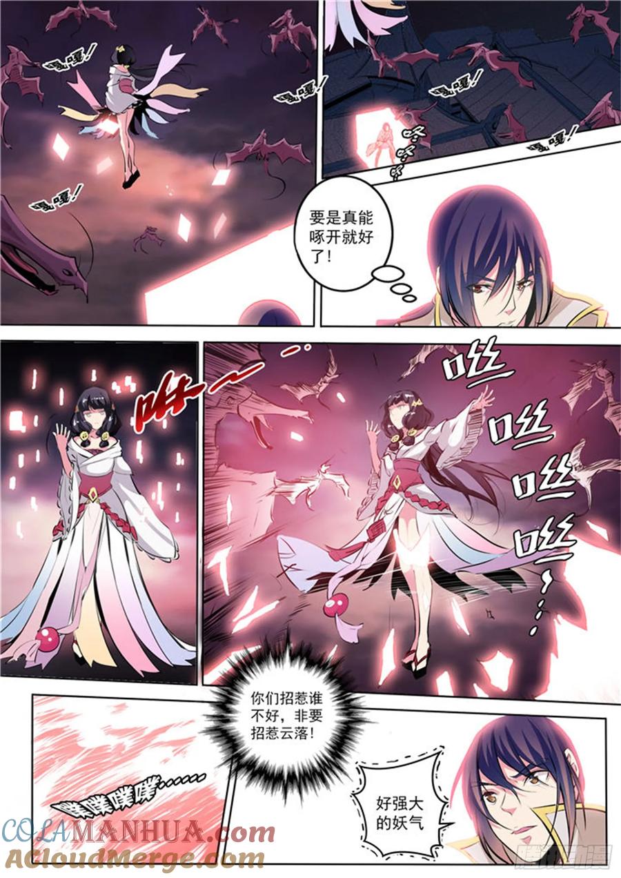 百炼成神 第34回 四大妖王 第13页