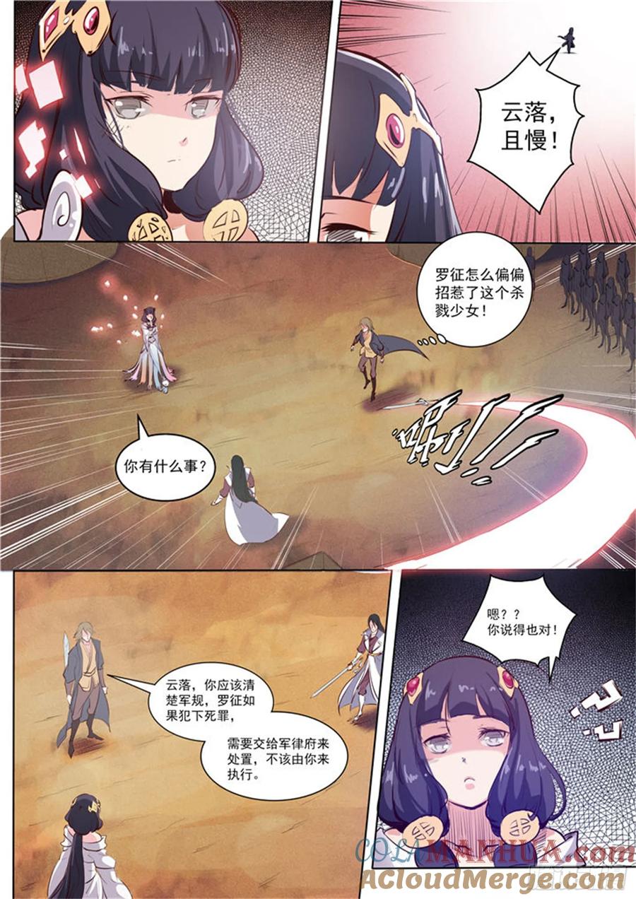 百炼成神 第34回 四大妖王 第3页