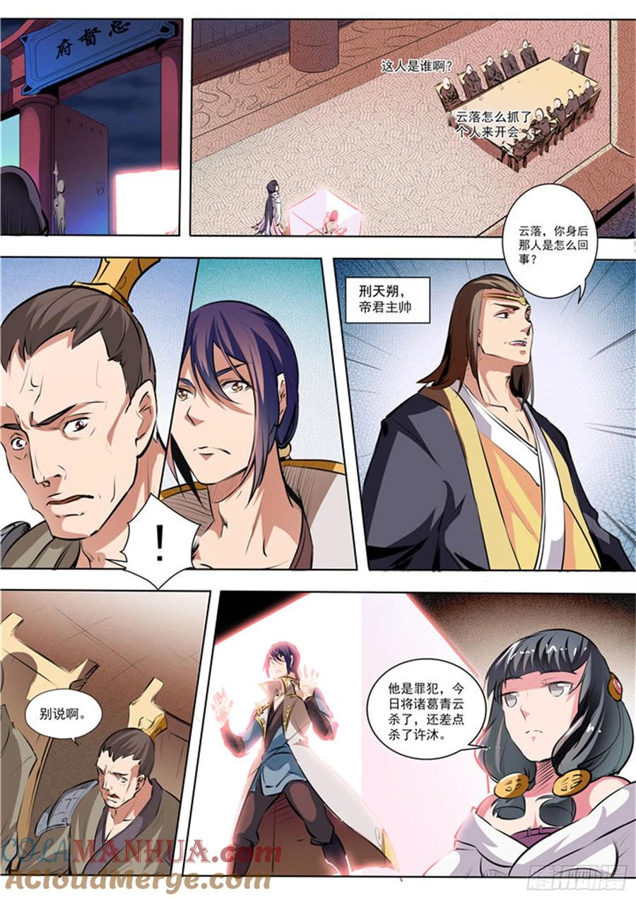 百炼成神 第34回 四大妖王 第9页