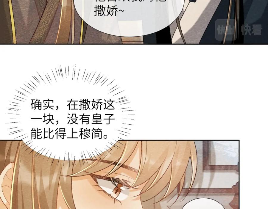 病态诱捕 第37话 只有你值得 第18页