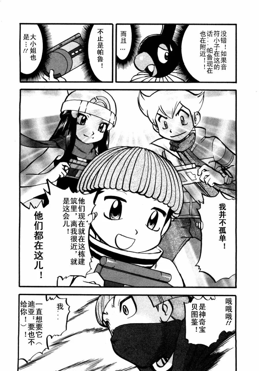 神奇宝贝特別篇 - 第37卷 - 第52张图